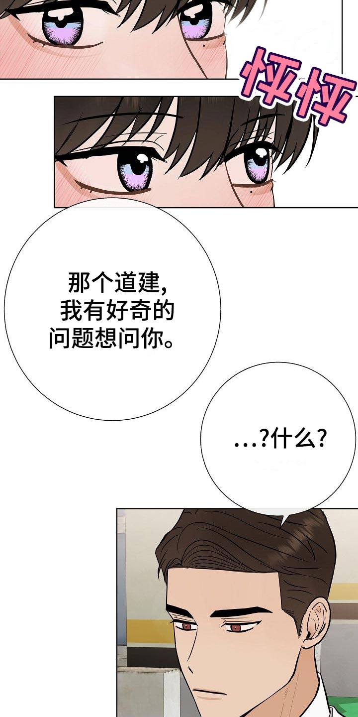 《落跑甜心》漫画最新章节第60章：下次再来免费下拉式在线观看章节第【14】张图片