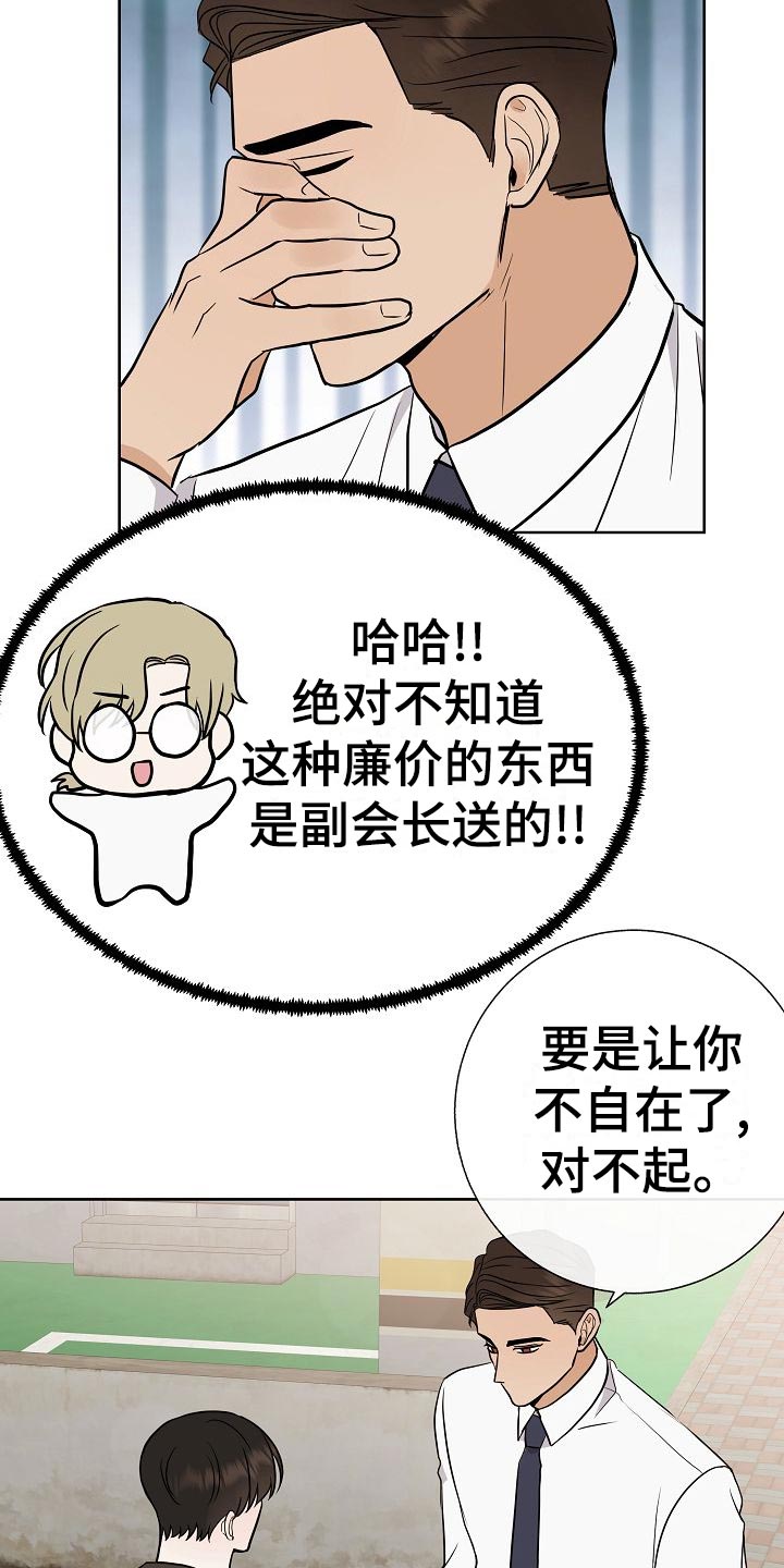 《落跑甜心》漫画最新章节第60章：下次再来免费下拉式在线观看章节第【12】张图片