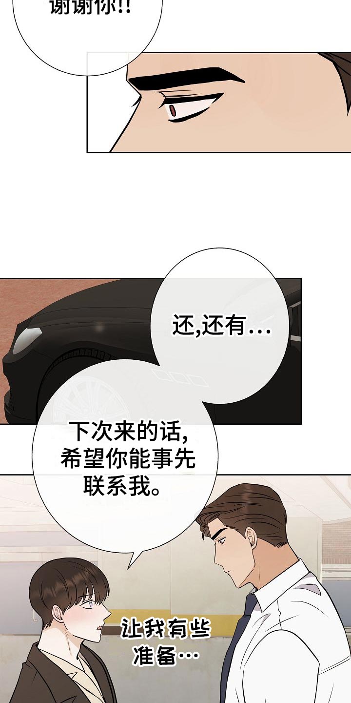 《落跑甜心》漫画最新章节第60章：下次再来免费下拉式在线观看章节第【10】张图片