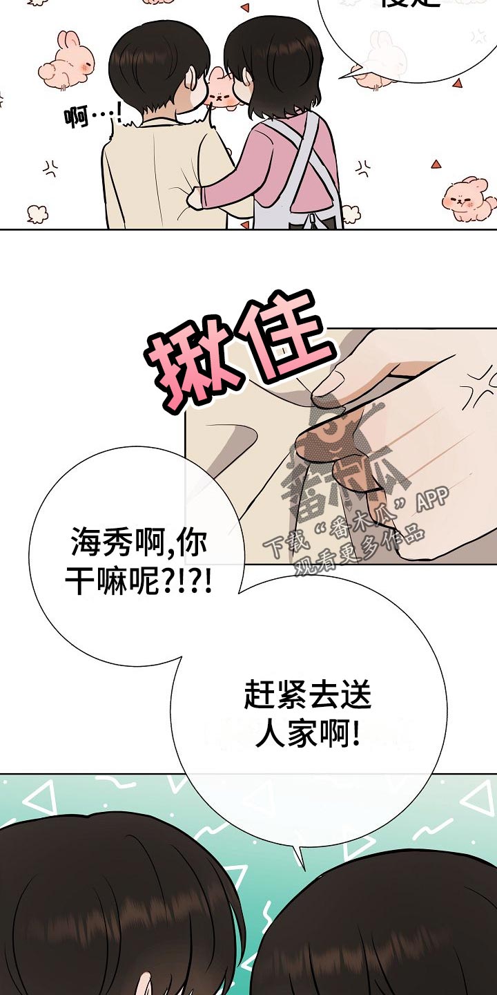 《落跑甜心》漫画最新章节第60章：下次再来免费下拉式在线观看章节第【19】张图片