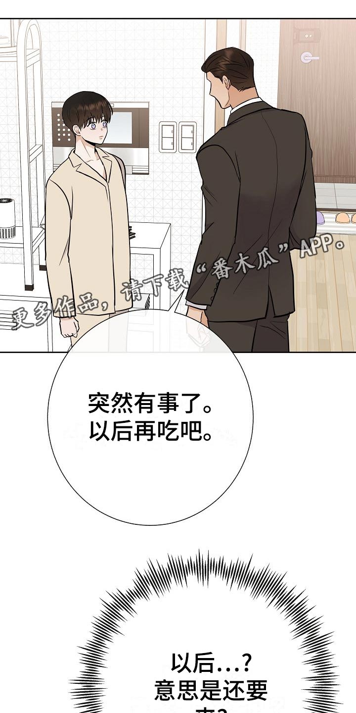 《落跑甜心》漫画最新章节第60章：下次再来免费下拉式在线观看章节第【22】张图片