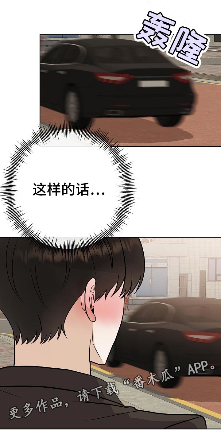 《落跑甜心》漫画最新章节第60章：下次再来免费下拉式在线观看章节第【6】张图片