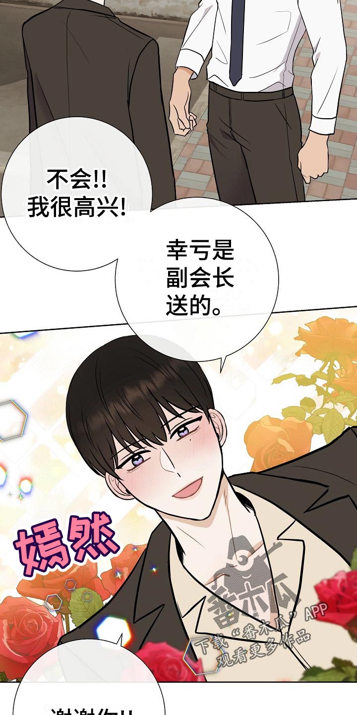 《落跑甜心》漫画最新章节第60章：下次再来免费下拉式在线观看章节第【11】张图片