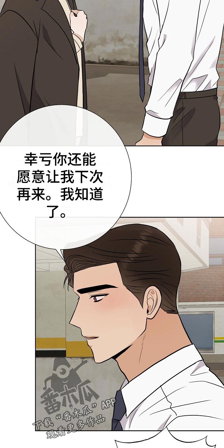 《落跑甜心》漫画最新章节第60章：下次再来免费下拉式在线观看章节第【9】张图片