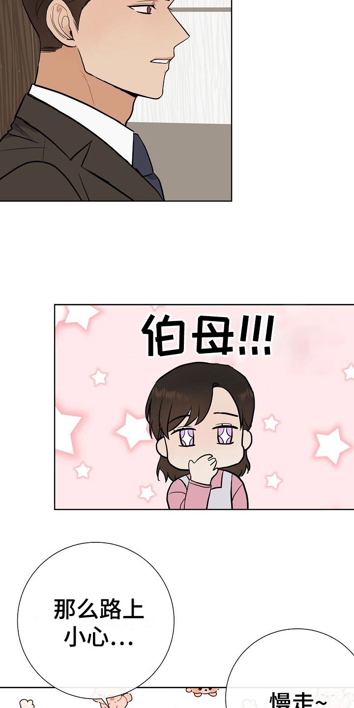 《落跑甜心》漫画最新章节第60章：下次再来免费下拉式在线观看章节第【20】张图片