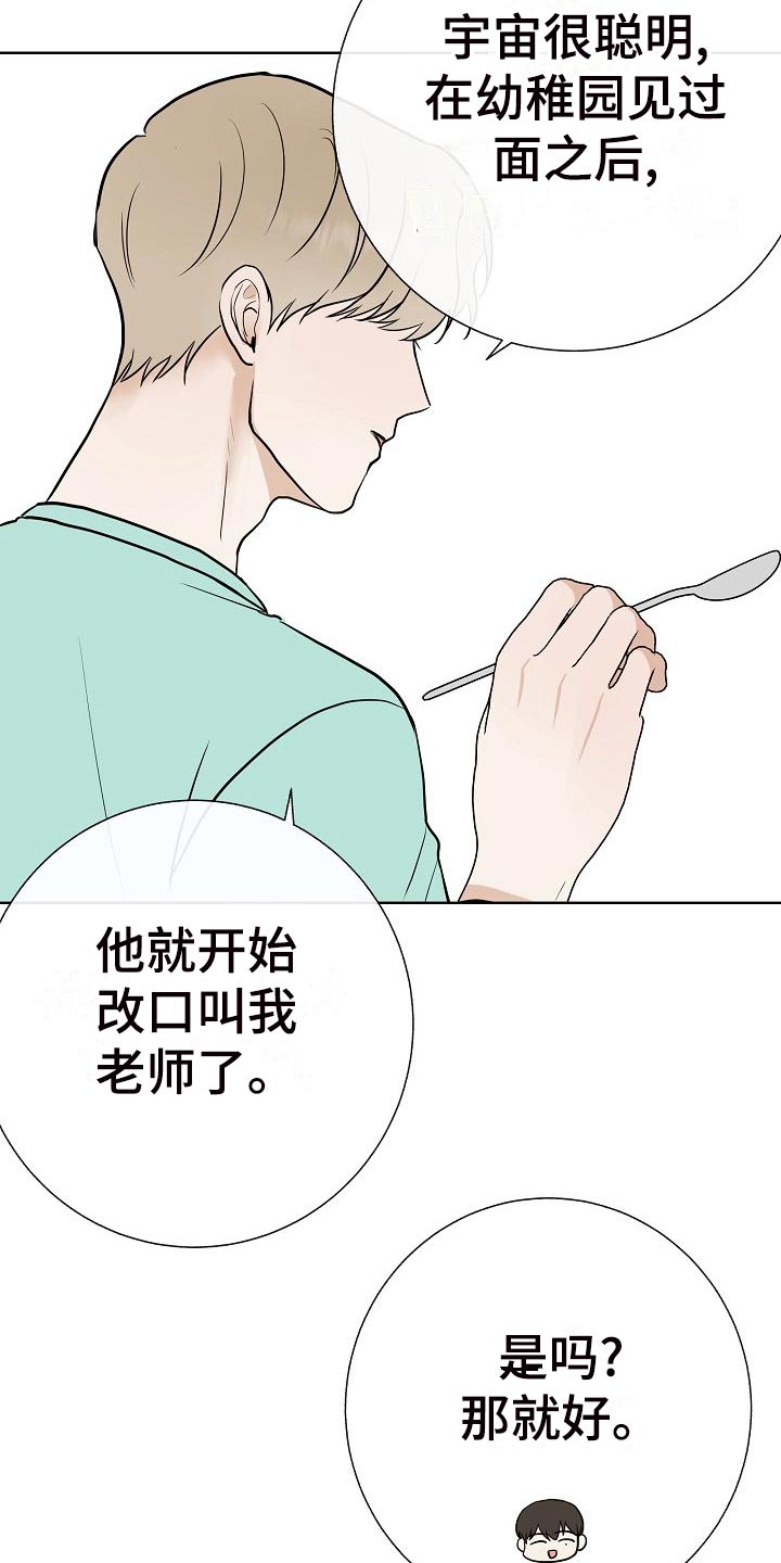 《落跑甜心》漫画最新章节第61章：霸凌免费下拉式在线观看章节第【11】张图片