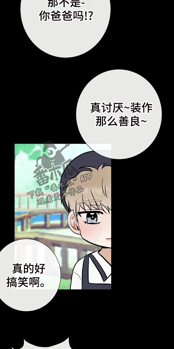 《落跑甜心》漫画最新章节第61章：霸凌免费下拉式在线观看章节第【4】张图片