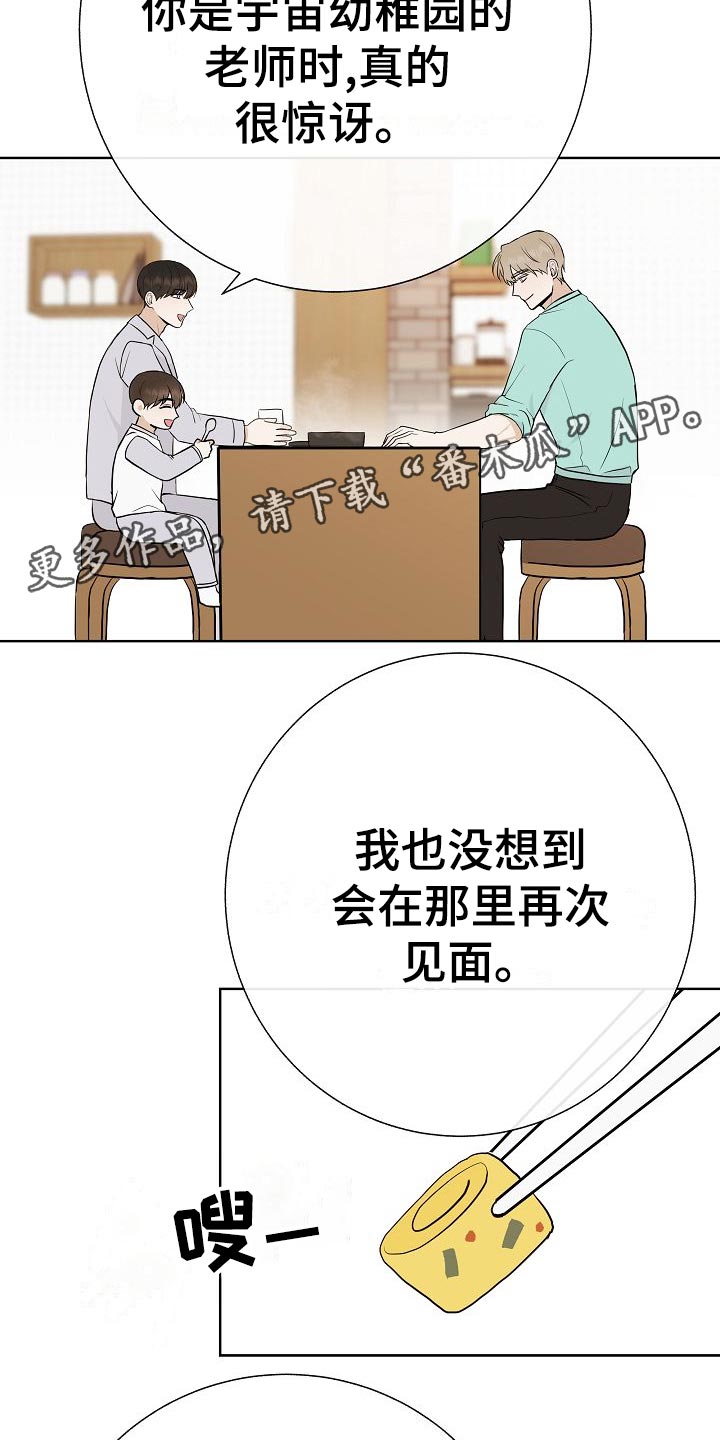 《落跑甜心》漫画最新章节第61章：霸凌免费下拉式在线观看章节第【14】张图片