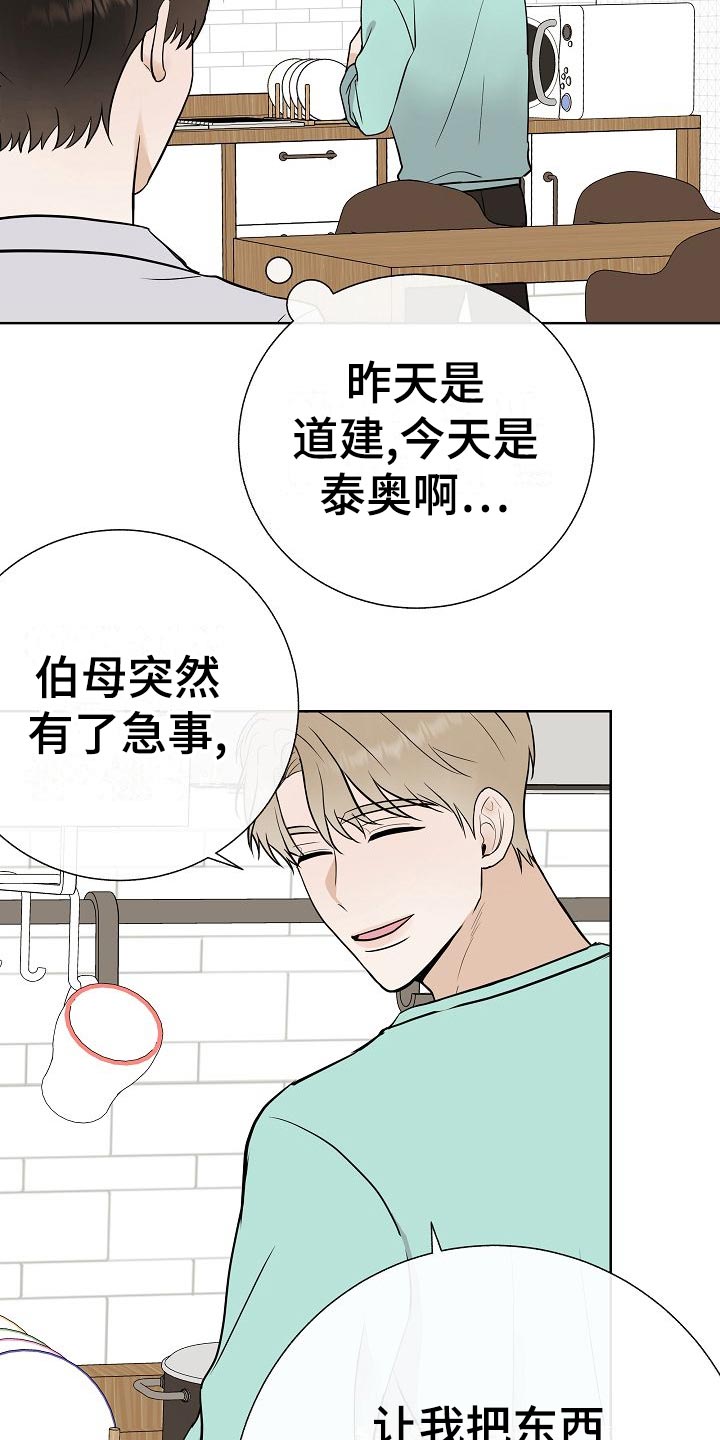 《落跑甜心》漫画最新章节第61章：霸凌免费下拉式在线观看章节第【22】张图片