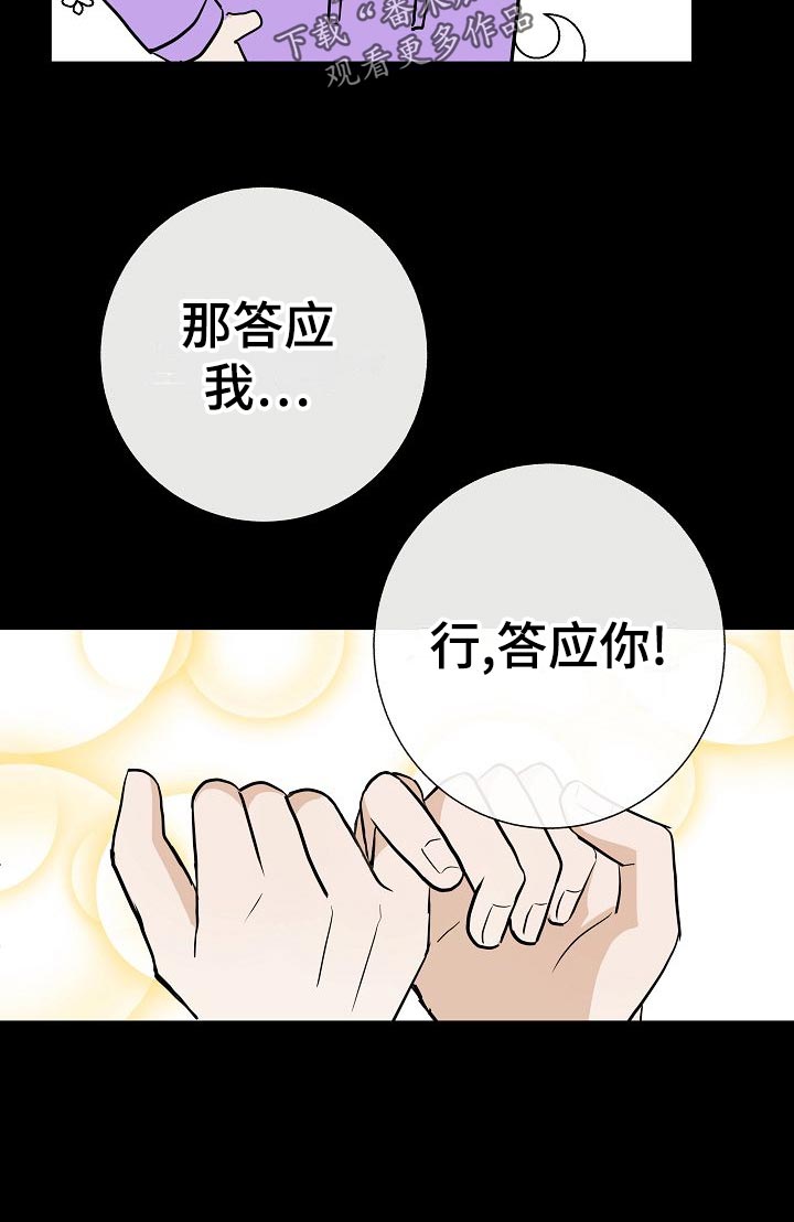 《落跑甜心》漫画最新章节第62章：证明免费下拉式在线观看章节第【15】张图片