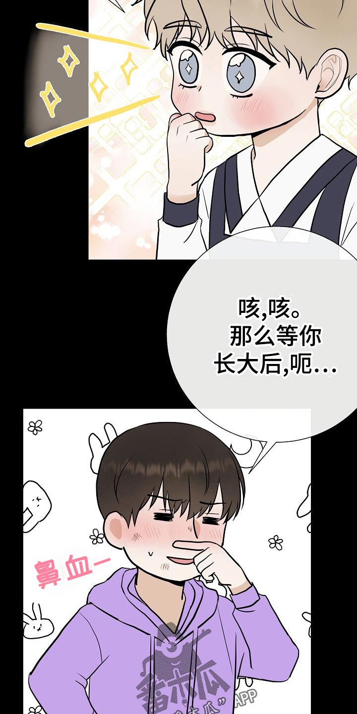 《落跑甜心》漫画最新章节第62章：证明免费下拉式在线观看章节第【16】张图片