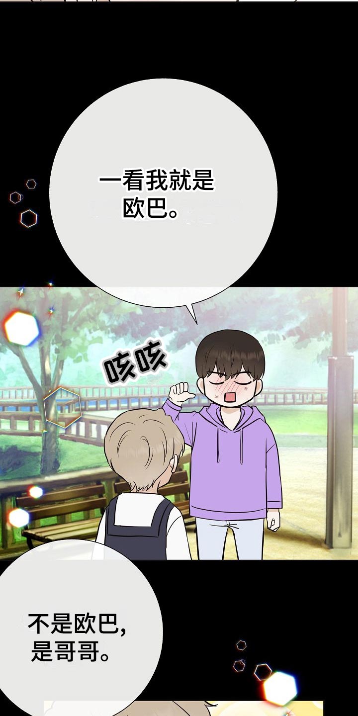 《落跑甜心》漫画最新章节第62章：证明免费下拉式在线观看章节第【20】张图片