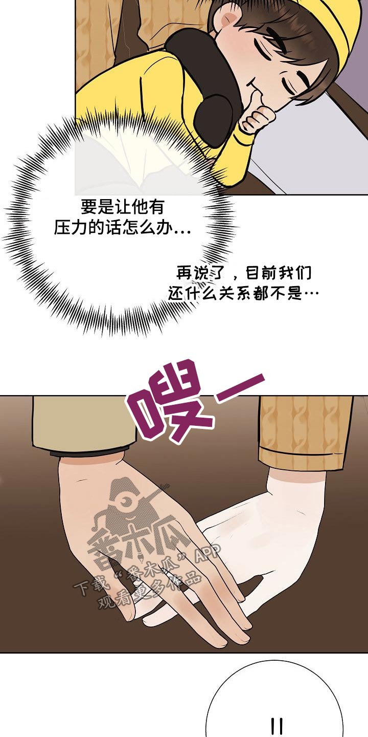 《落跑甜心》漫画最新章节第64章：好想你免费下拉式在线观看章节第【3】张图片