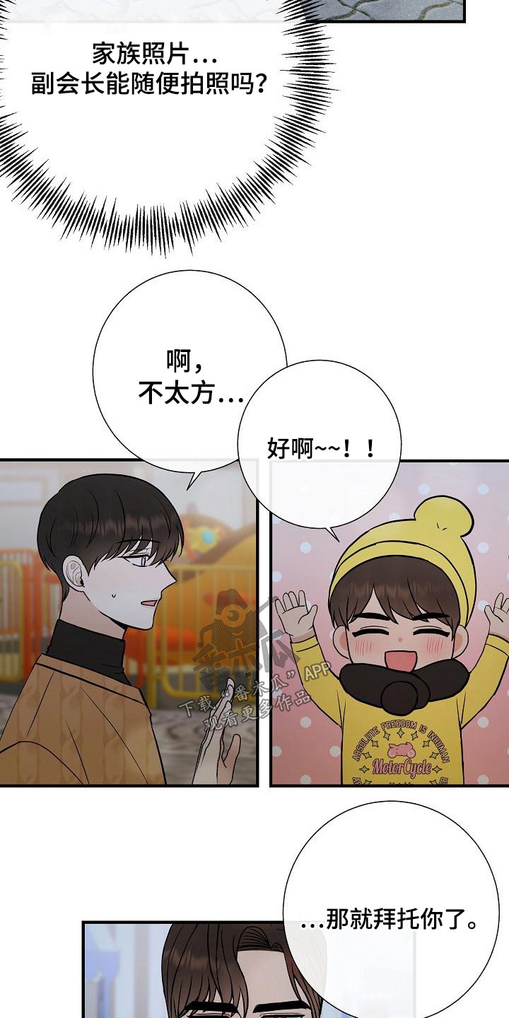 《落跑甜心》漫画最新章节第66章：提议免费下拉式在线观看章节第【20】张图片