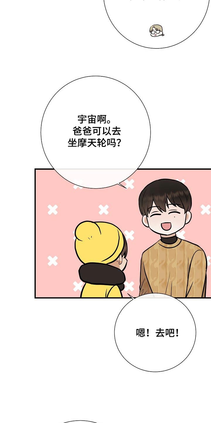 《落跑甜心》漫画最新章节第66章：提议免费下拉式在线观看章节第【10】张图片