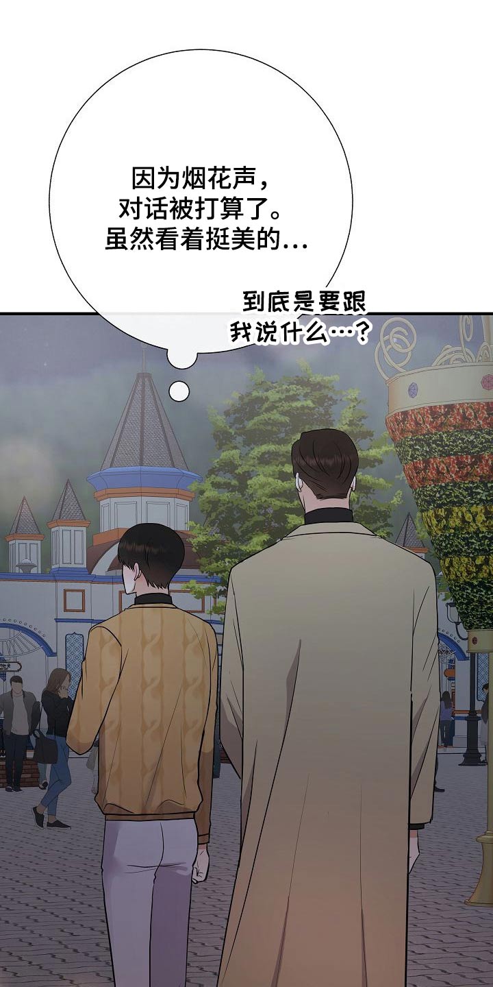 《落跑甜心》漫画最新章节第66章：提议免费下拉式在线观看章节第【3】张图片