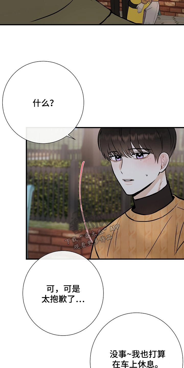 《落跑甜心》漫画最新章节第66章：提议免费下拉式在线观看章节第【11】张图片