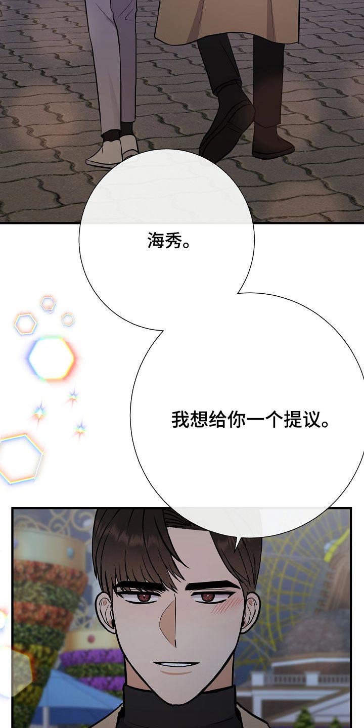 《落跑甜心》漫画最新章节第66章：提议免费下拉式在线观看章节第【2】张图片