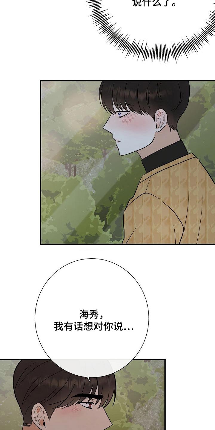 《落跑甜心》漫画最新章节第66章：提议免费下拉式在线观看章节第【7】张图片