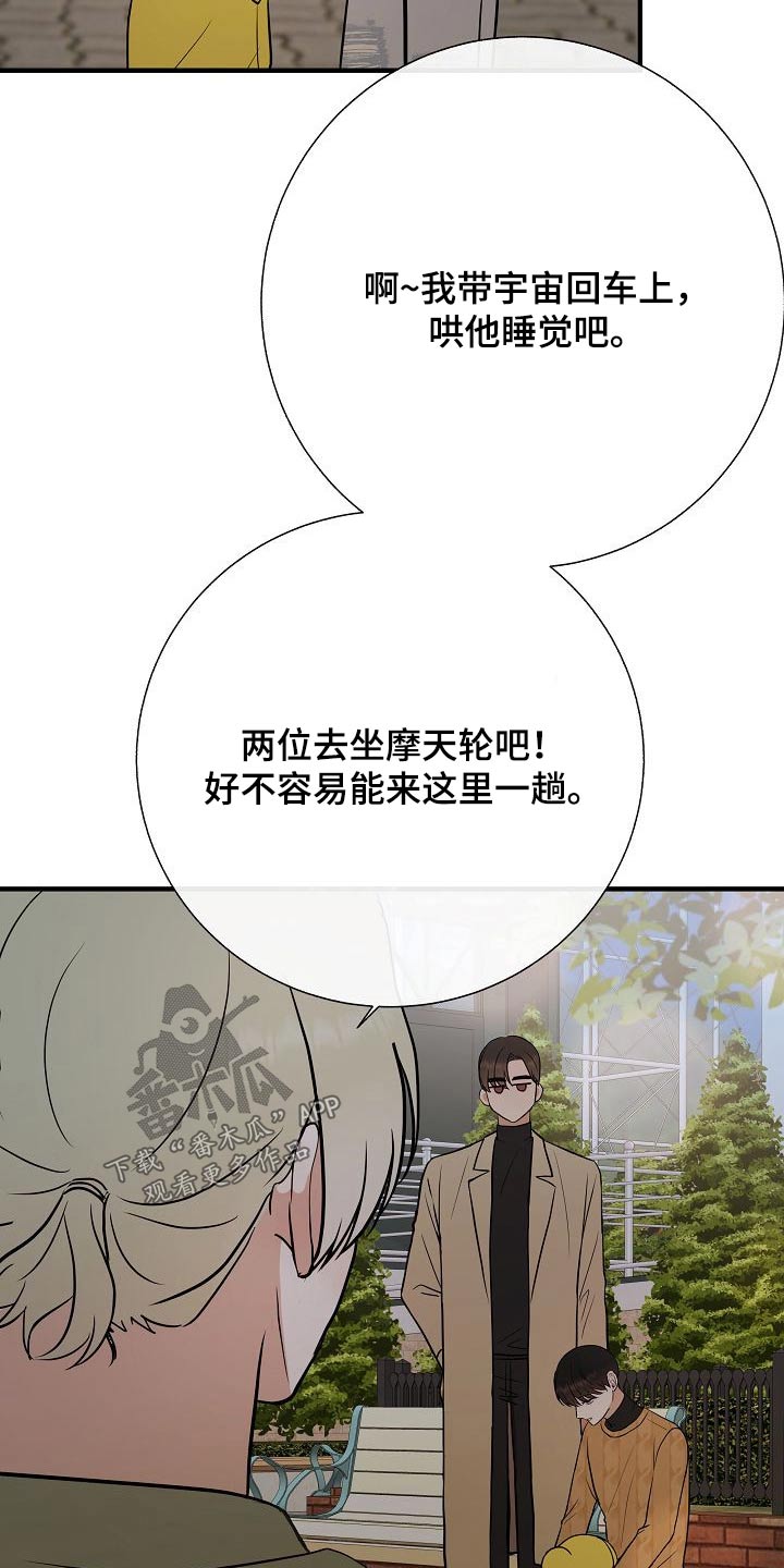 《落跑甜心》漫画最新章节第66章：提议免费下拉式在线观看章节第【13】张图片