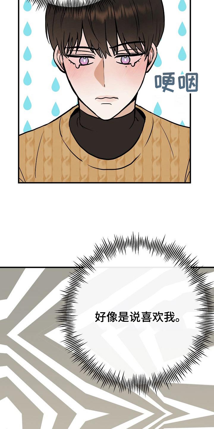 《落跑甜心》漫画最新章节第67章：噩梦免费下拉式在线观看章节第【17】张图片