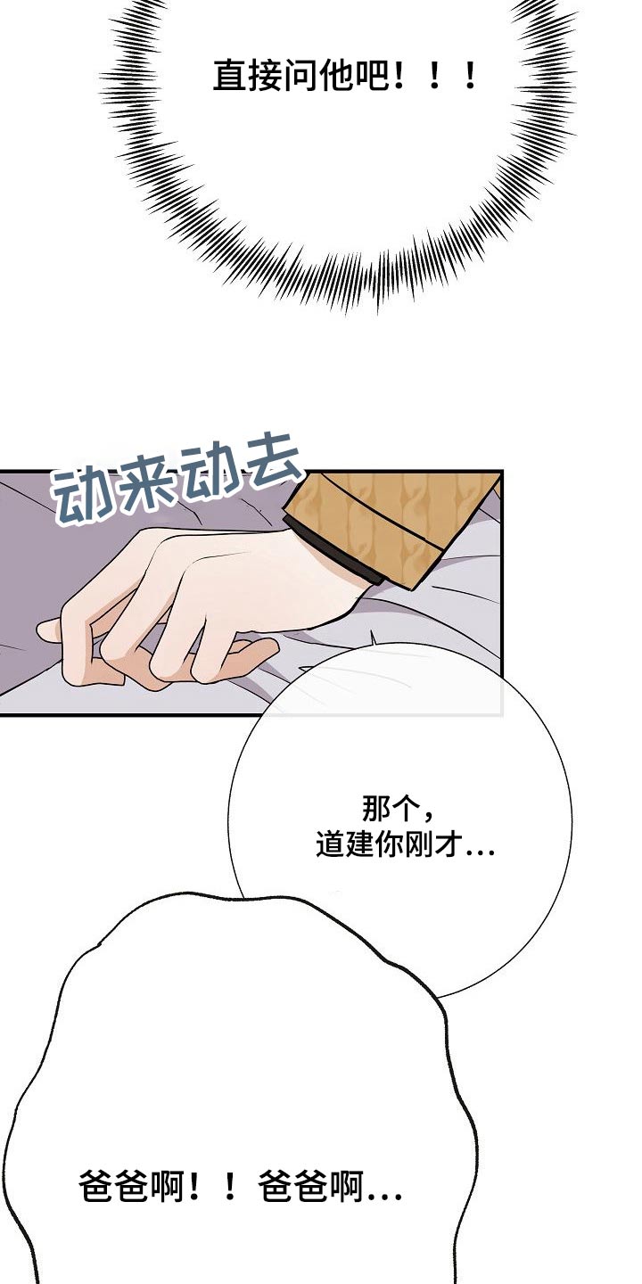 《落跑甜心》漫画最新章节第67章：噩梦免费下拉式在线观看章节第【14】张图片