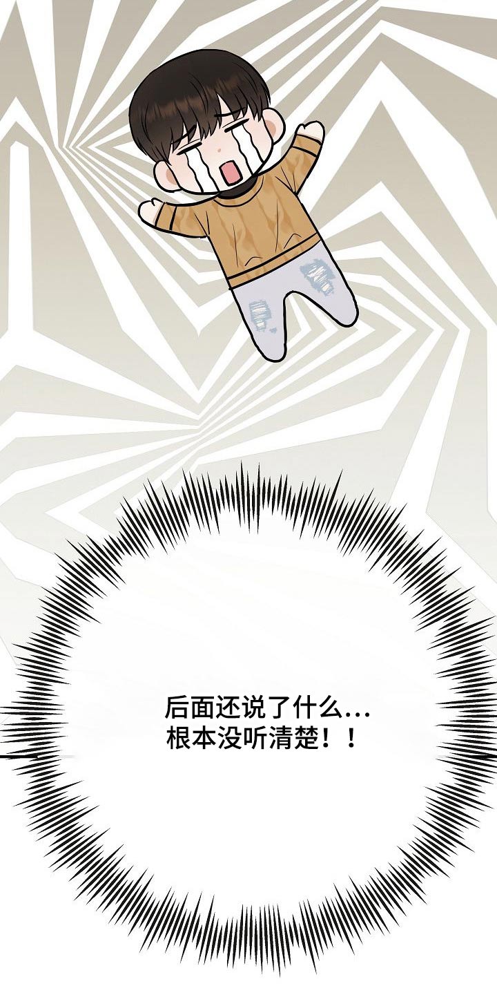 《落跑甜心》漫画最新章节第67章：噩梦免费下拉式在线观看章节第【16】张图片