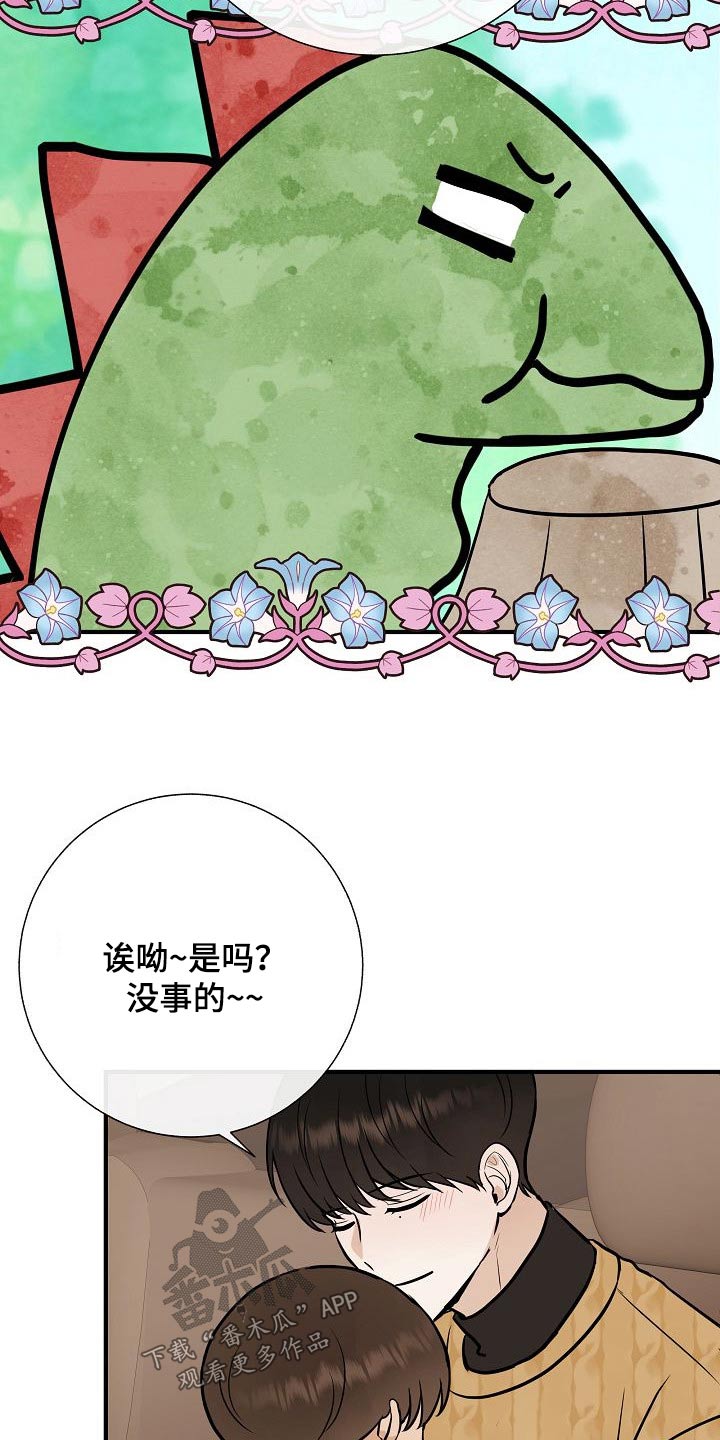 《落跑甜心》漫画最新章节第67章：噩梦免费下拉式在线观看章节第【10】张图片