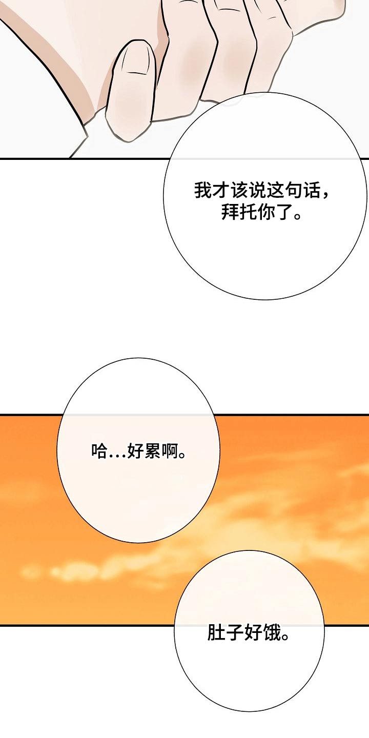 《落跑甜心》漫画最新章节第68章：捂住免费下拉式在线观看章节第【12】张图片