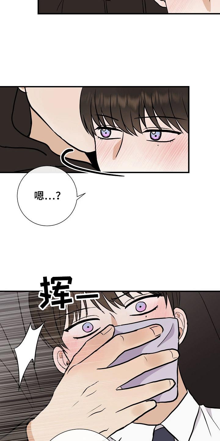 《落跑甜心》漫画最新章节第68章：捂住免费下拉式在线观看章节第【4】张图片