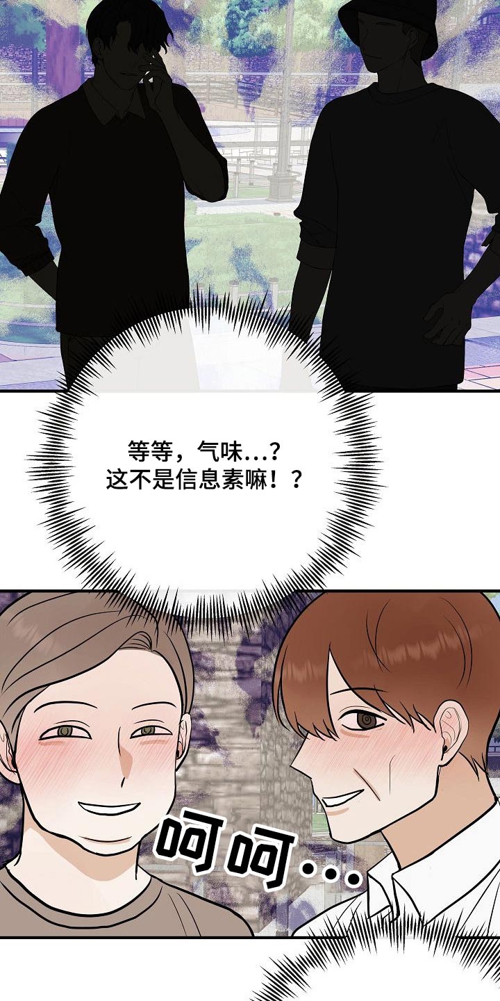 《落跑甜心》漫画最新章节第68章：捂住免费下拉式在线观看章节第【9】张图片