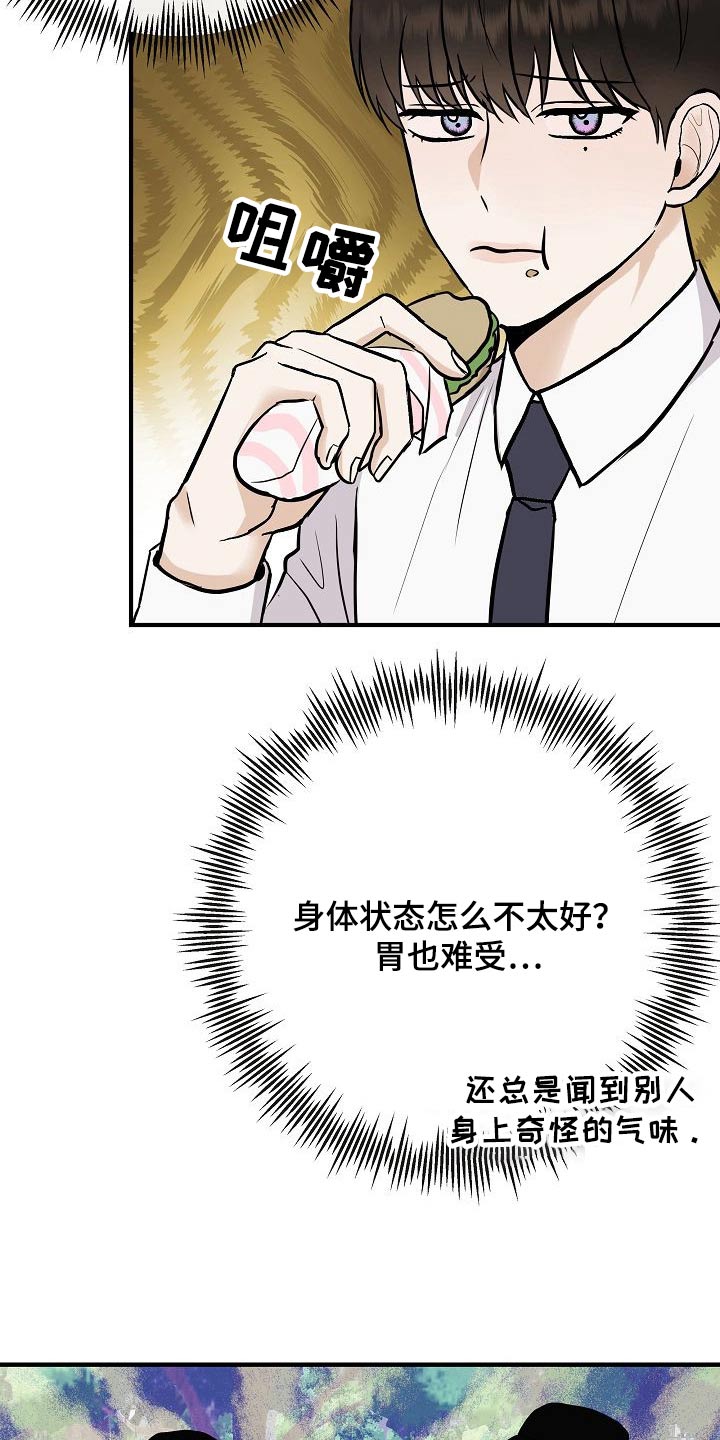 《落跑甜心》漫画最新章节第68章：捂住免费下拉式在线观看章节第【10】张图片