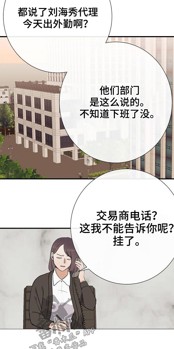 《落跑甜心》漫画最新章节第69章：绑住免费下拉式在线观看章节第【19】张图片