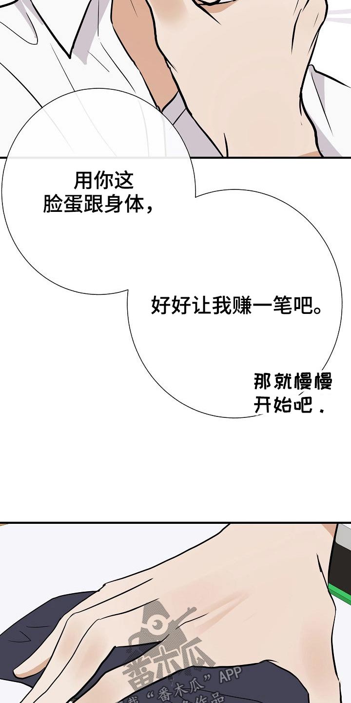 《落跑甜心》漫画最新章节第69章：绑住免费下拉式在线观看章节第【2】张图片