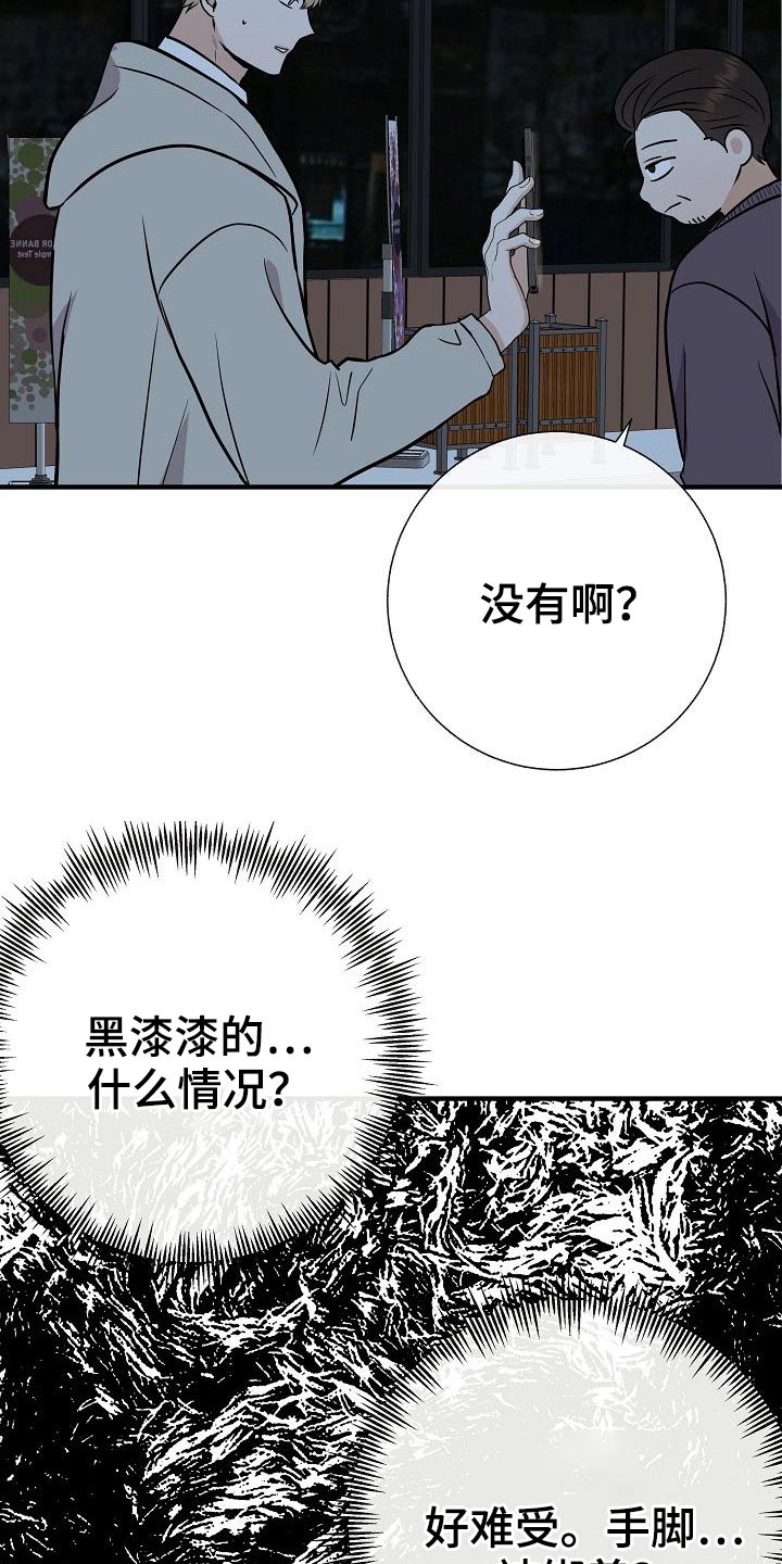 《落跑甜心》漫画最新章节第69章：绑住免费下拉式在线观看章节第【9】张图片