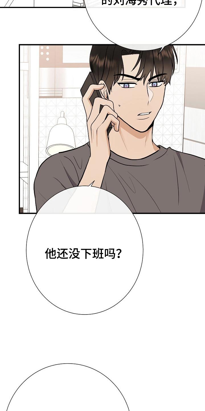 《落跑甜心》漫画最新章节第69章：绑住免费下拉式在线观看章节第【20】张图片