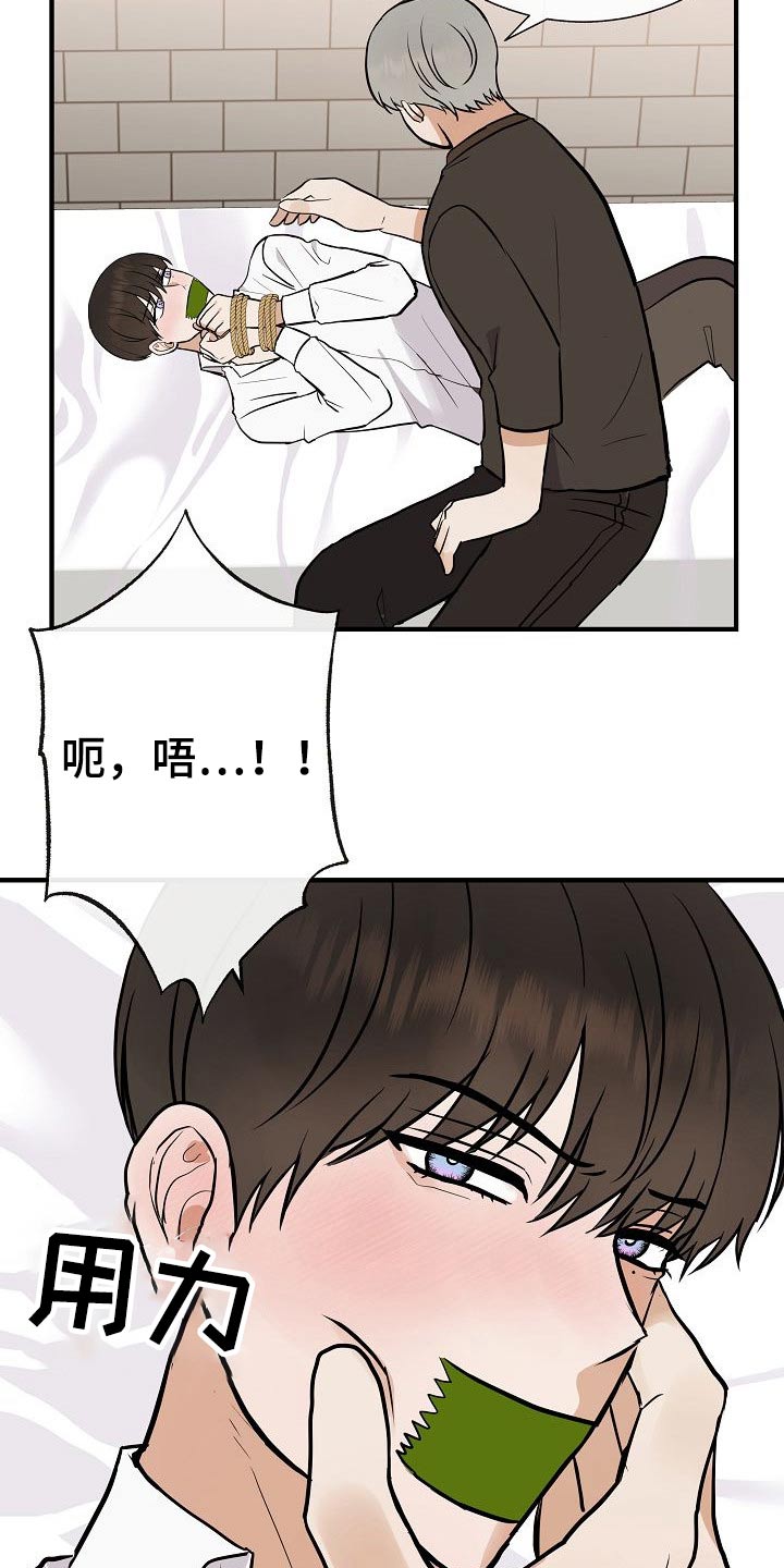 《落跑甜心》漫画最新章节第69章：绑住免费下拉式在线观看章节第【3】张图片