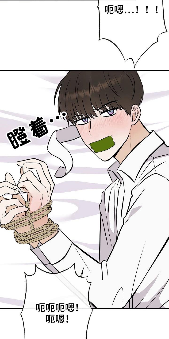 《落跑甜心》漫画最新章节第69章：绑住免费下拉式在线观看章节第【5】张图片