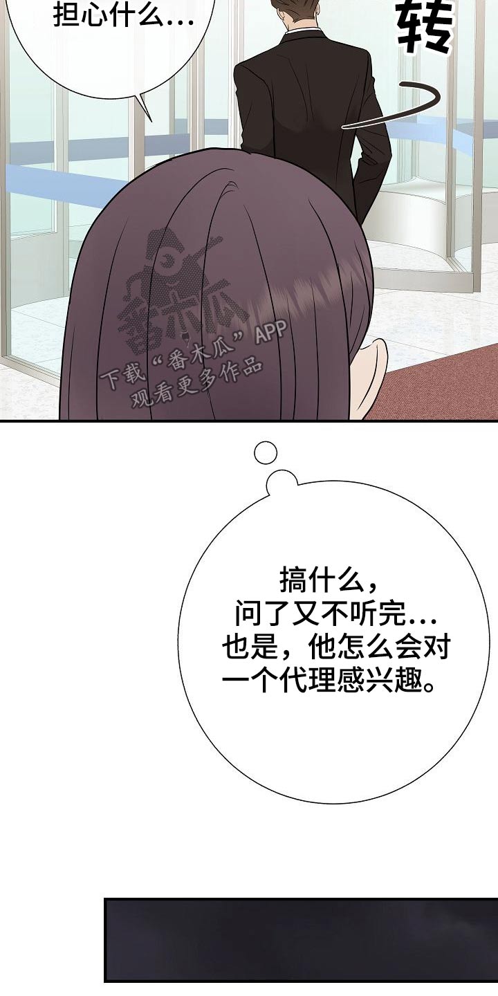 《落跑甜心》漫画最新章节第69章：绑住免费下拉式在线观看章节第【16】张图片