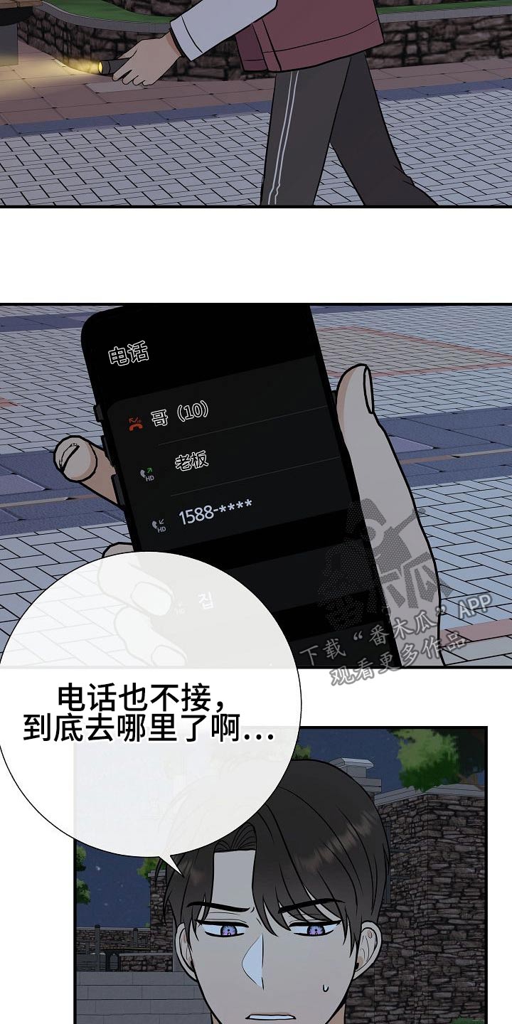 《落跑甜心》漫画最新章节第69章：绑住免费下拉式在线观看章节第【12】张图片