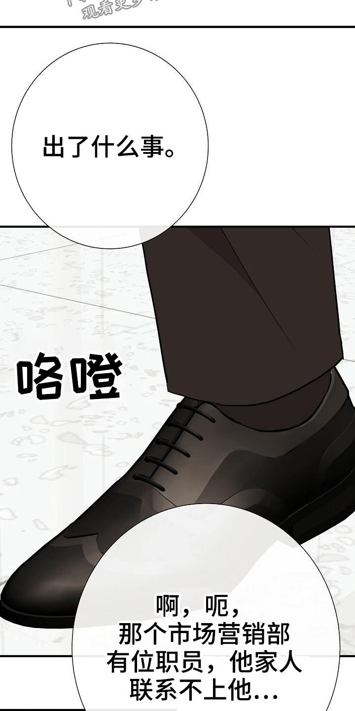 《落跑甜心》漫画最新章节第69章：绑住免费下拉式在线观看章节第【18】张图片