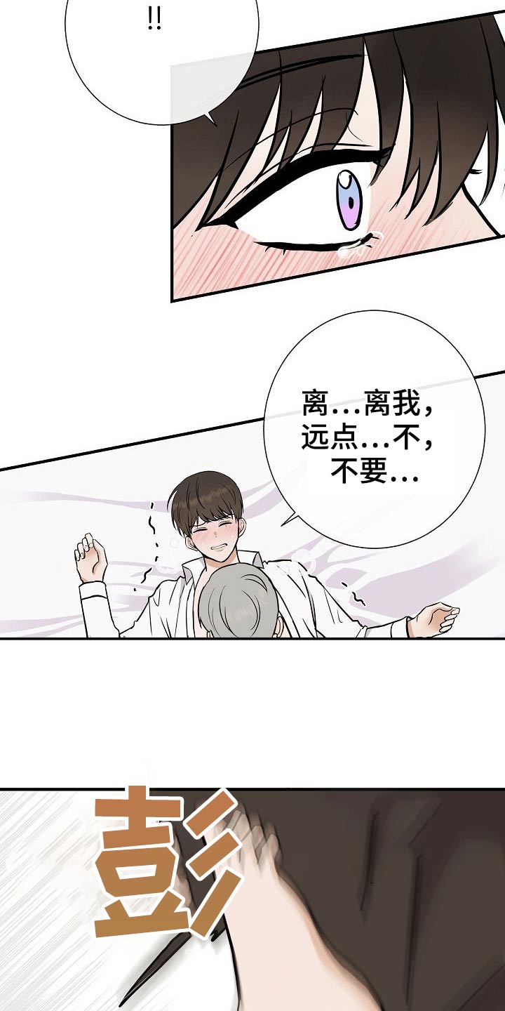 《落跑甜心》漫画最新章节第70章：别碰我免费下拉式在线观看章节第【2】张图片