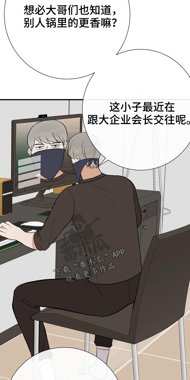 《落跑甜心》漫画最新章节第70章：别碰我免费下拉式在线观看章节第【21】张图片