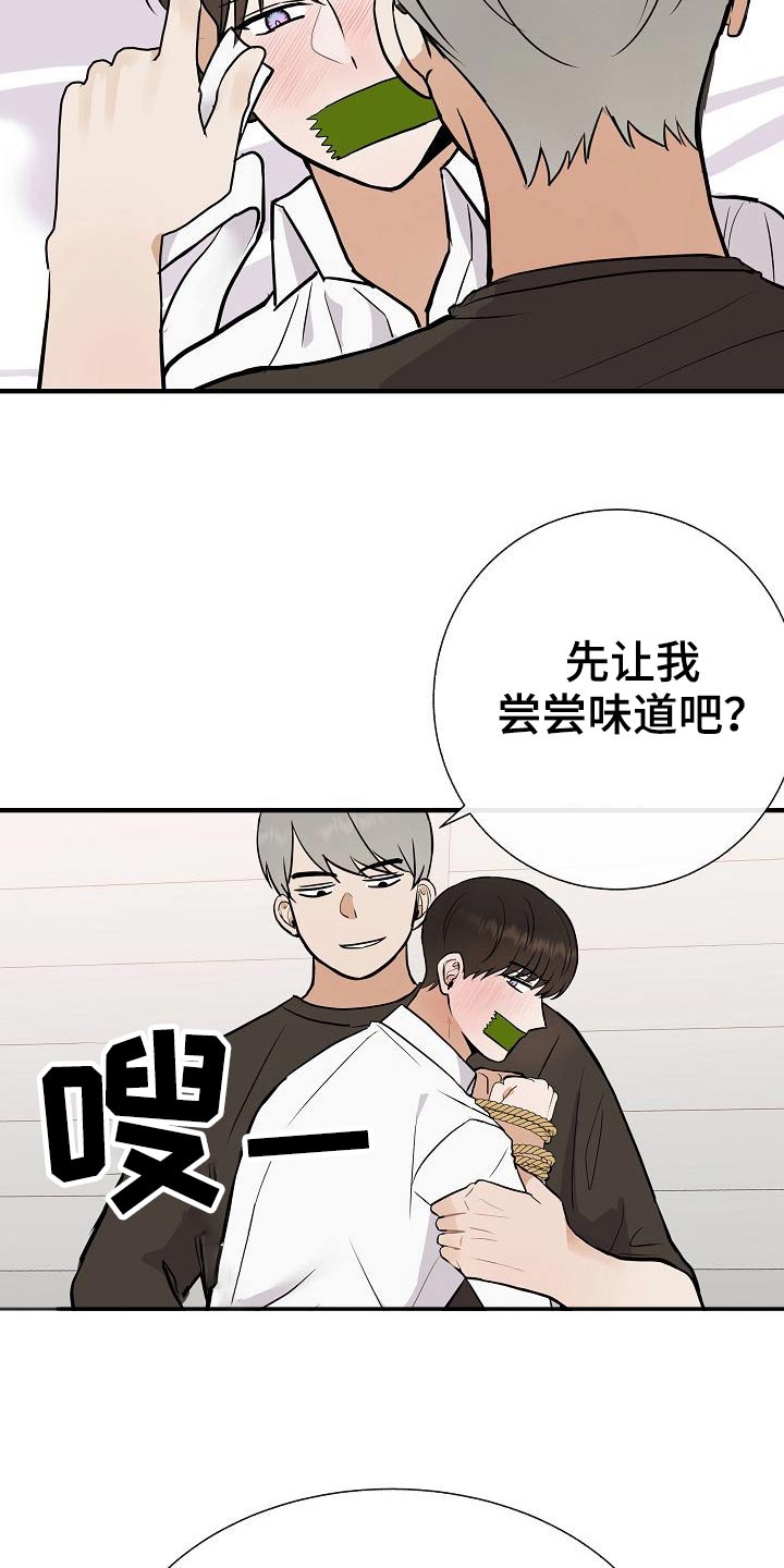 《落跑甜心》漫画最新章节第70章：别碰我免费下拉式在线观看章节第【16】张图片