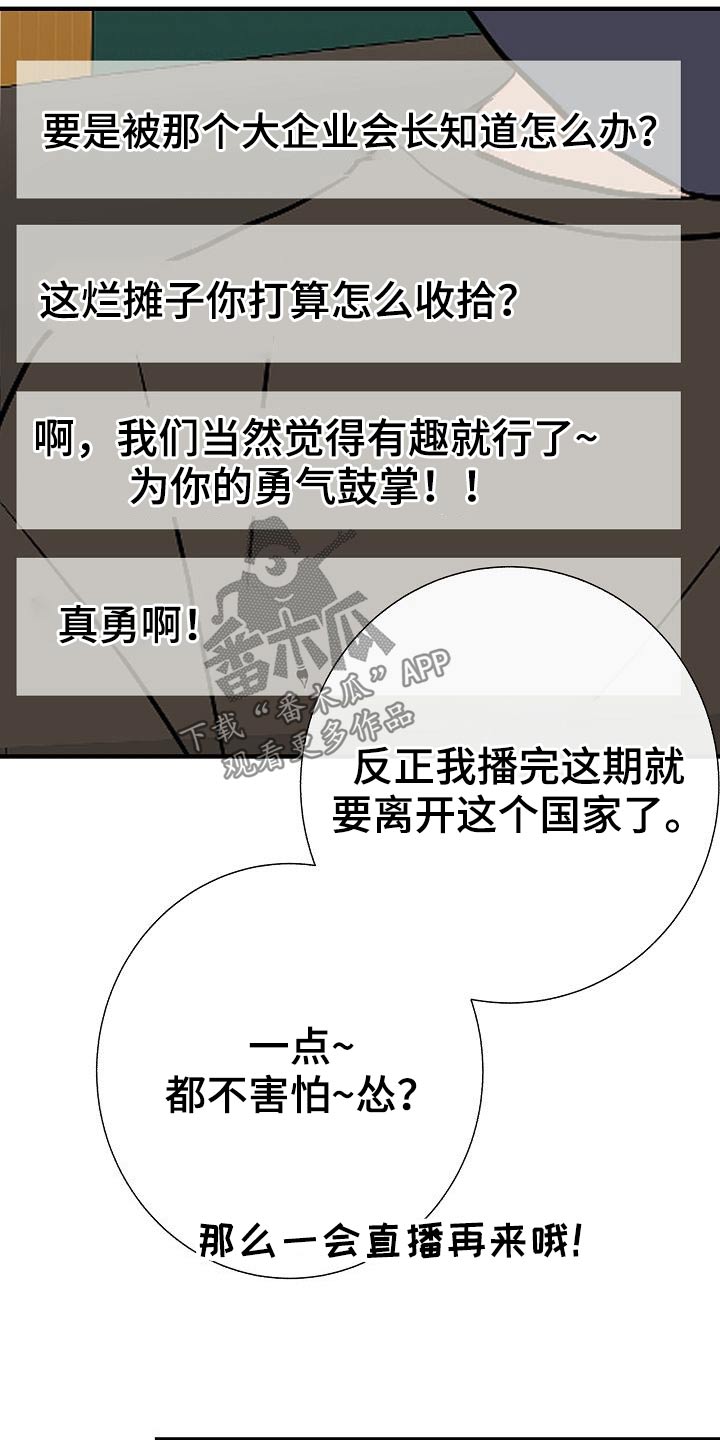 《落跑甜心》漫画最新章节第70章：别碰我免费下拉式在线观看章节第【19】张图片