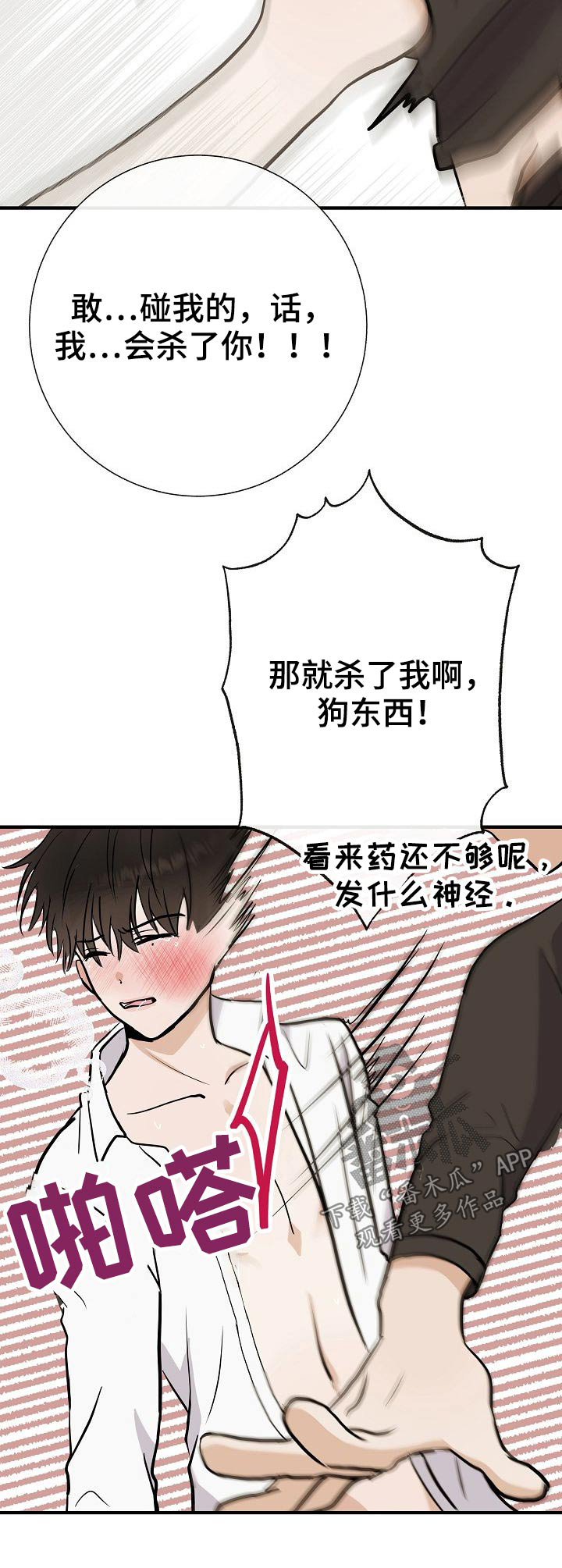 《落跑甜心》漫画最新章节第70章：别碰我免费下拉式在线观看章节第【1】张图片