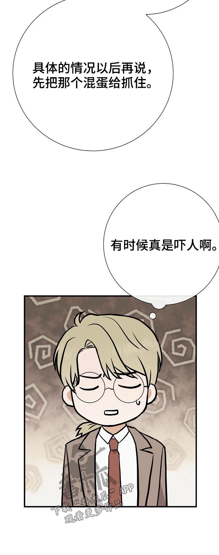 《落跑甜心》漫画最新章节第71章：强行免费下拉式在线观看章节第【1】张图片