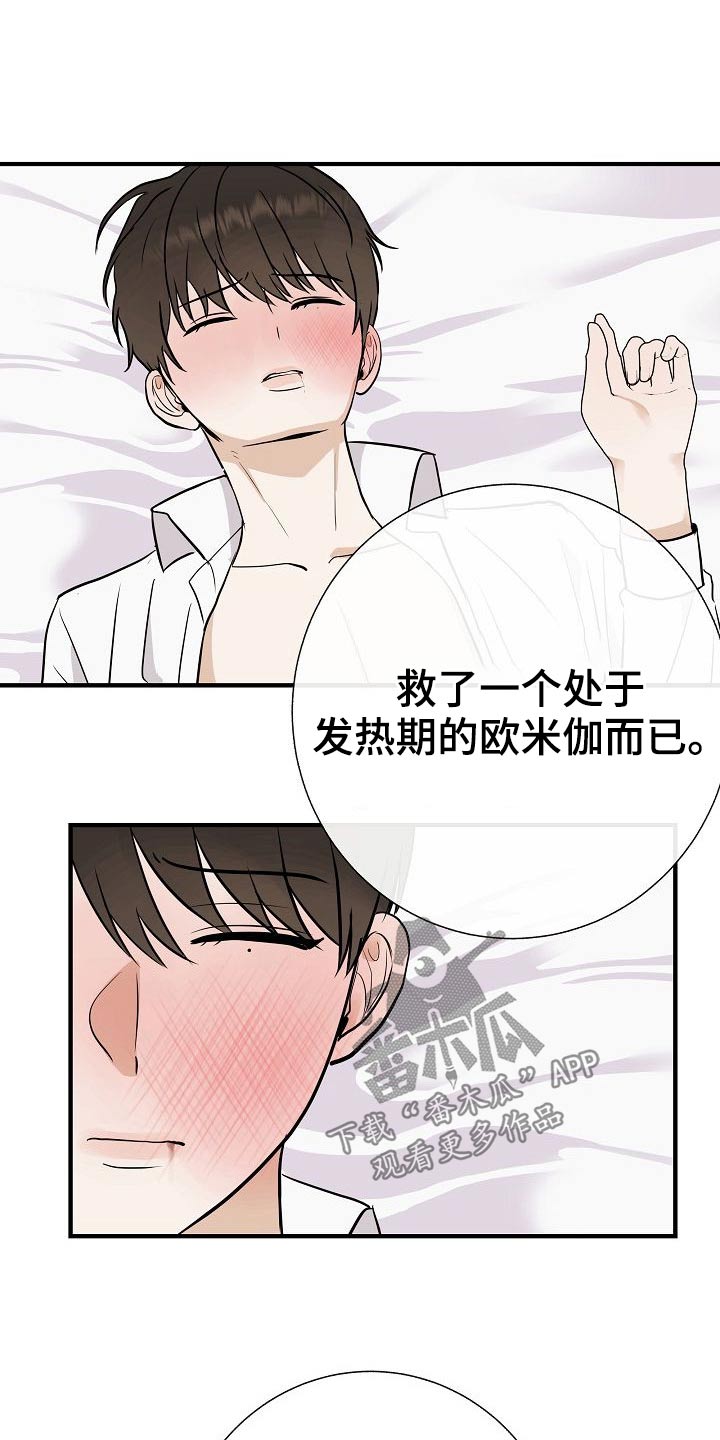 《落跑甜心》漫画最新章节第71章：强行免费下拉式在线观看章节第【16】张图片