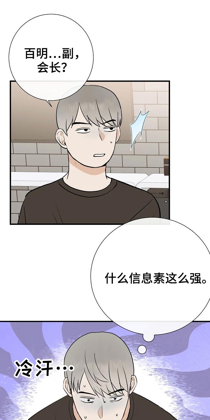 《落跑甜心》漫画最新章节第71章：强行免费下拉式在线观看章节第【19】张图片