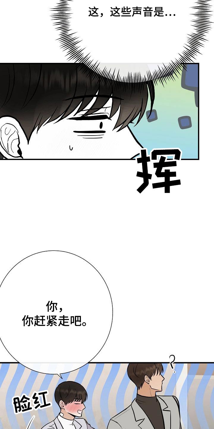 《落跑甜心》漫画最新章节第73章：赶紧走免费下拉式在线观看章节第【5】张图片